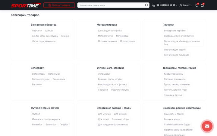 Screenshot of sportime.com.ua