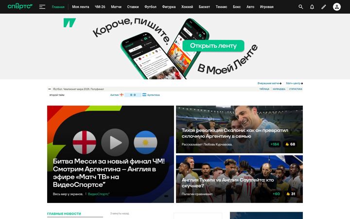Screenshot van sports.ru