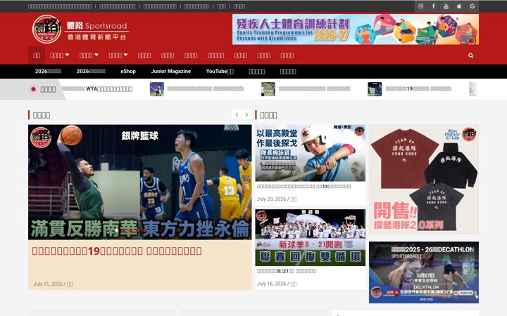 Captură de ecran a sportsroad.hk