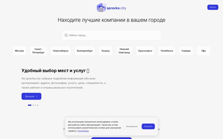Screenshot of spravka.city