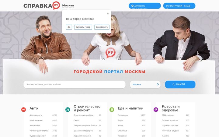 Screenshot of spravka.ru