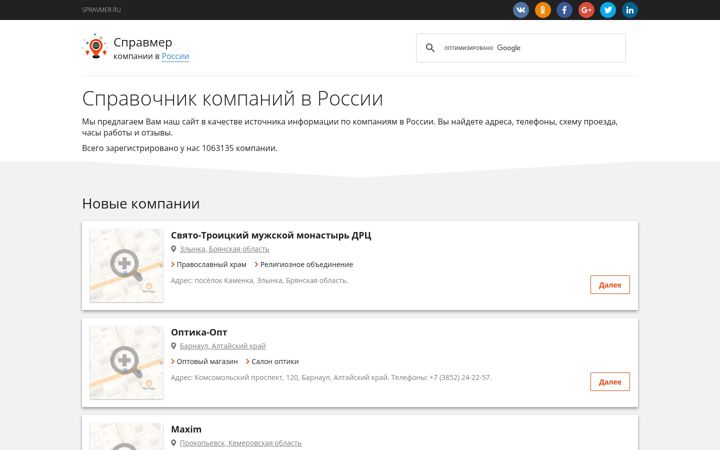 Screenshot stránky spravmer.ru
