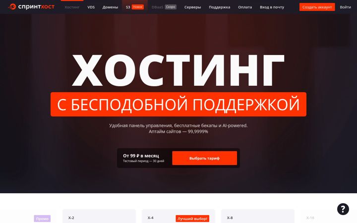 Capture d'écran de sprinthost.ru