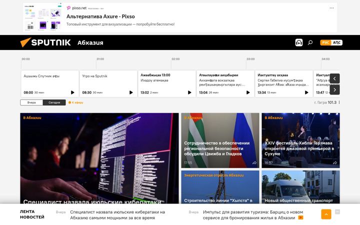 Screenshot of sputnik-abkhazia.ru