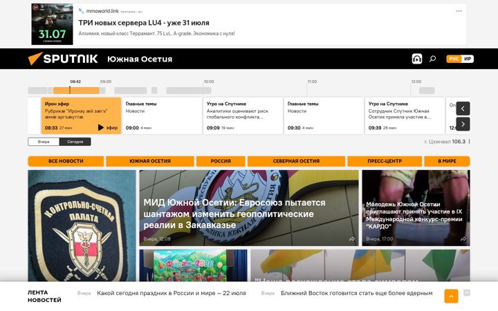 Screenshot of sputnik-ossetia.ru