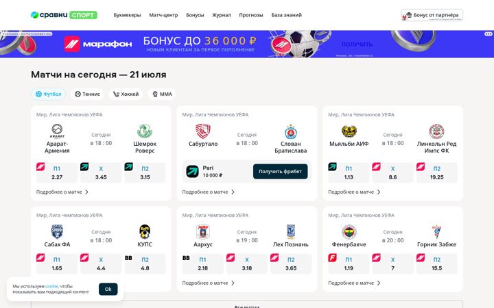 Screenshot of sravni.bet