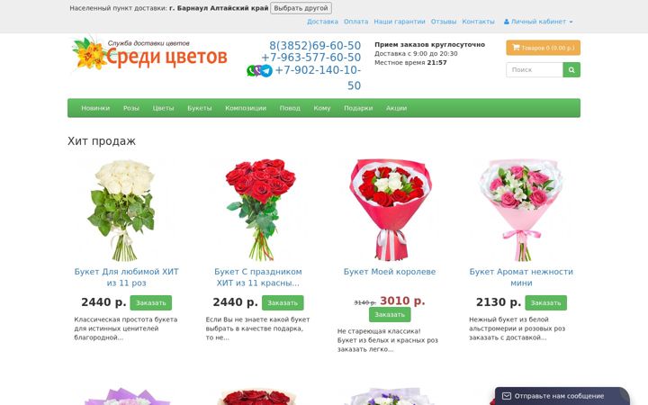 Ekrano kopija sredi-cvetov.ru