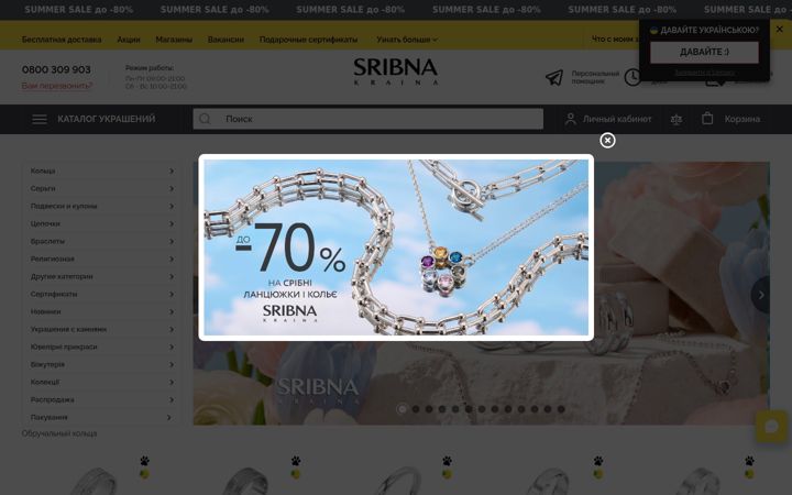 Screenshot of sribnakraina.ua