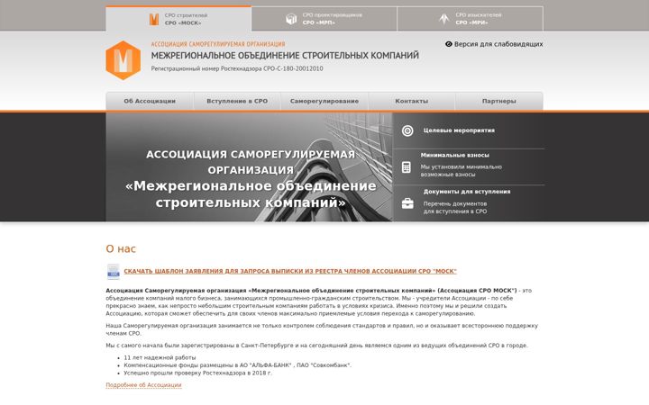 Screenshot of sro-mosk.ru
