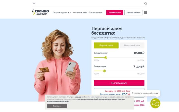 Screenshot of srochnodengi.ru