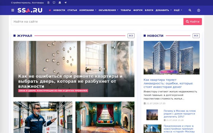 Screenshot of ssa.ru