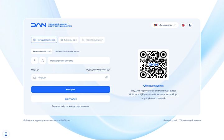 Screenshot of sso.gov.mn