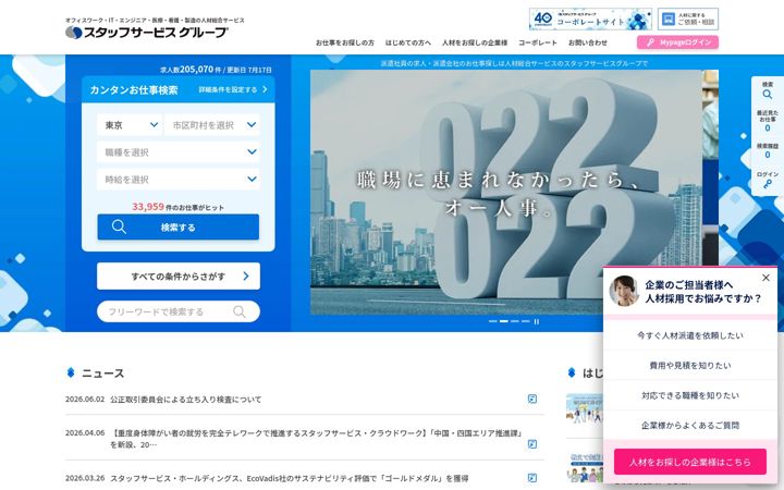 Screenshot of staffservice.co.jp