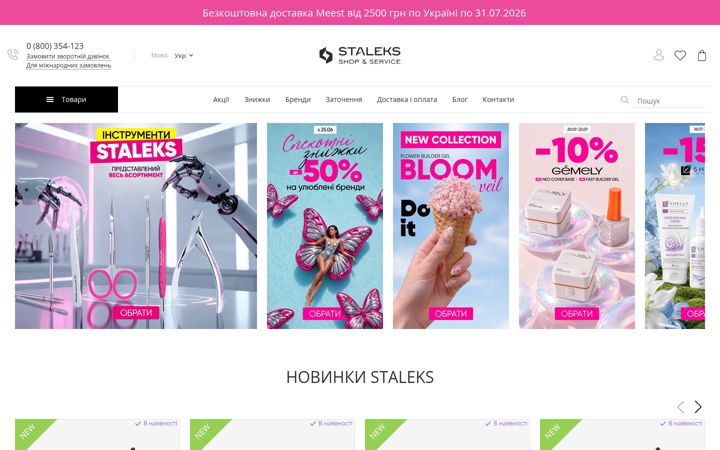 Screenshot of staleks.ua