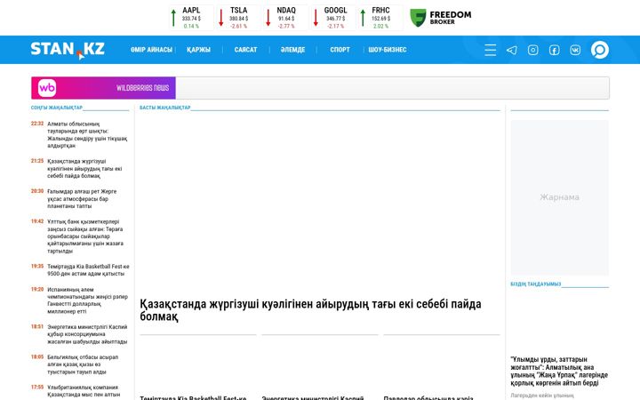 Screenshot of stan.kz