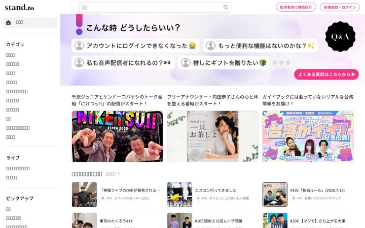 Screenshot of stand.fm