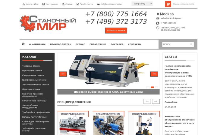 Screenshot of stanok-kpo.ru