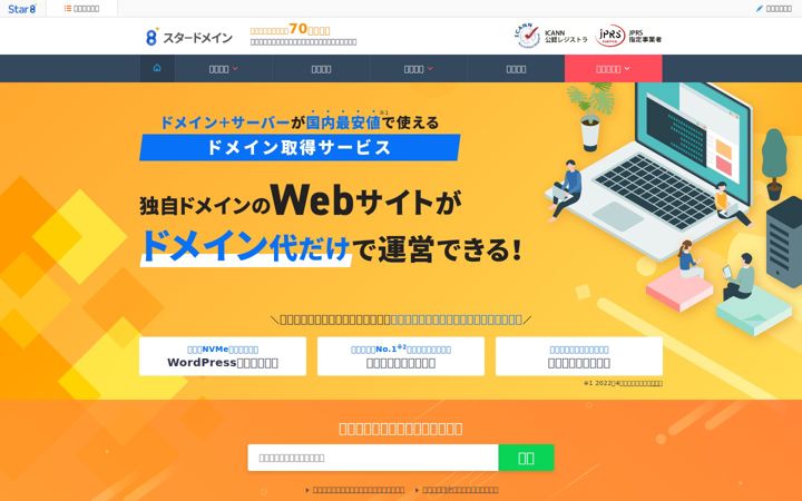 star-domain.jp
