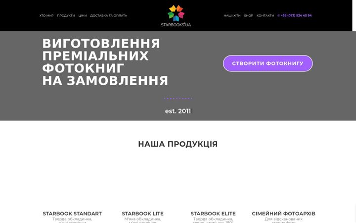 Ekraanipilt saidist starbooks.ua