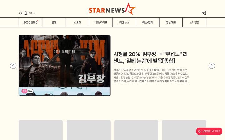 starnewskorea.com