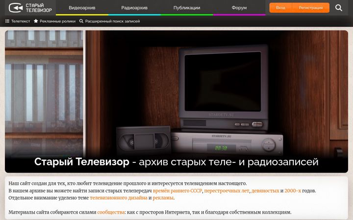 Screenshot of staroetv.su