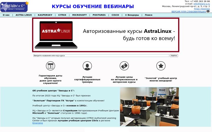 Screenshot of stars-s.ru