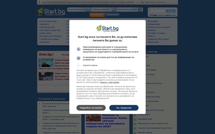 Screenshot of start.bg