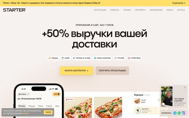 Screenshot of starterapp.ru