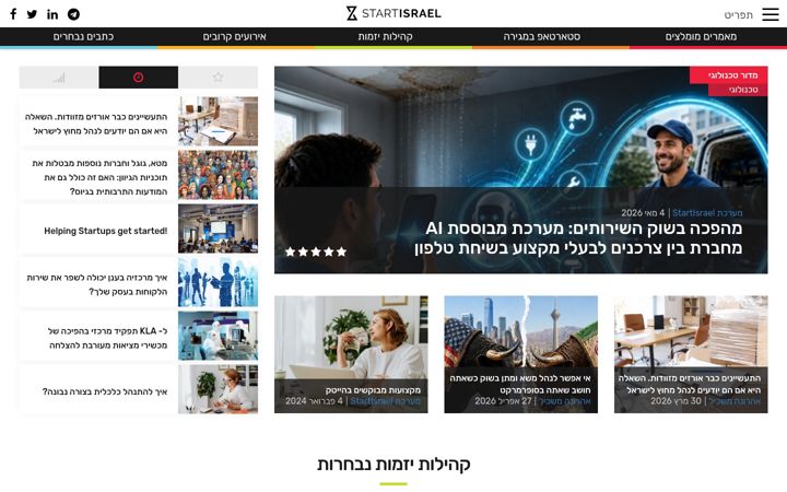 Screenshot of startisrael.co.il