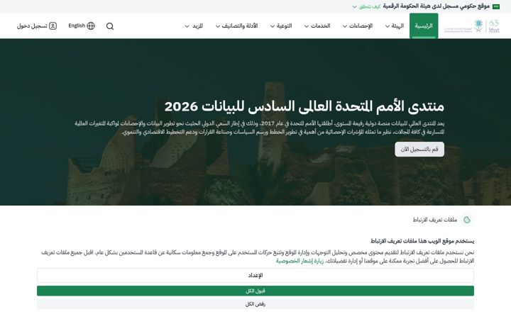 Screenshot of stats.gov.sa