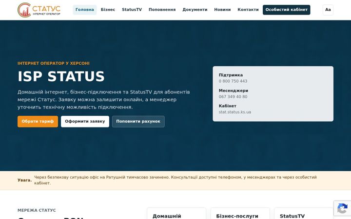Screenshot of status.ks.ua