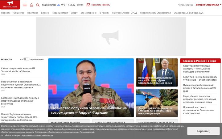 Screenshot of stavropol.media