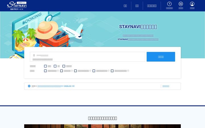 Screenshot of staynavi.direct