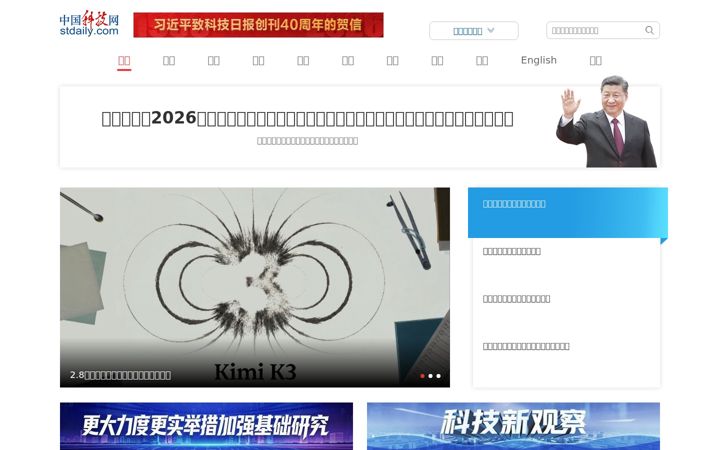 Screenshot von stdaily.com