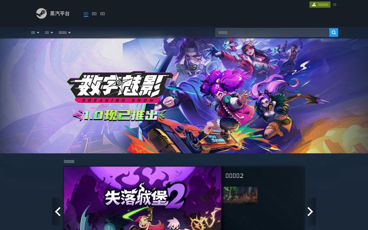 Snímek obrazovky steamchina.com