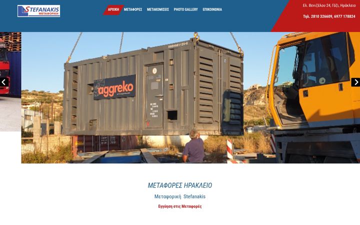 Snímek obrazovky stefanakis-metafores.gr