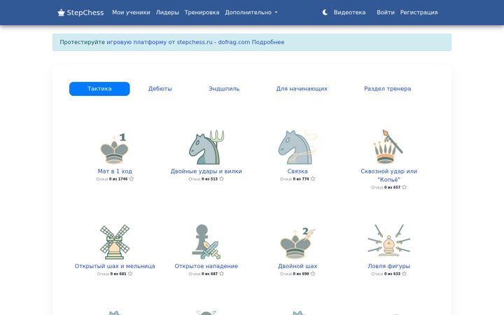 Screenshot of stepchess.ru