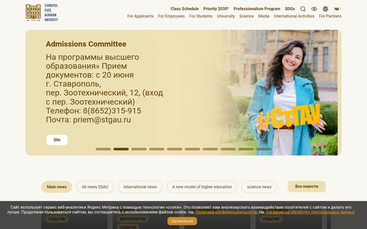 Screenshot of stgau.ru