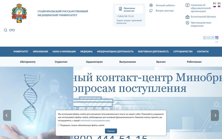 Screenshot of stgmu.ru