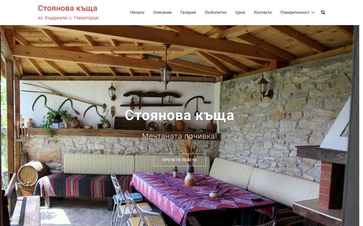 Екранна снимка на sthousebg.com