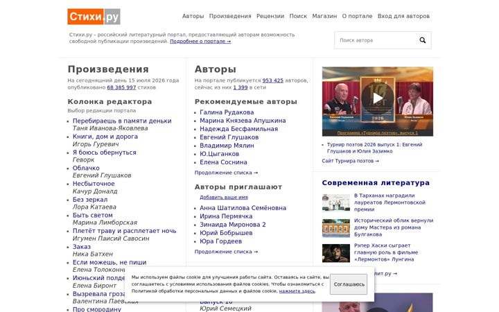 Screenshot of stihi.ru