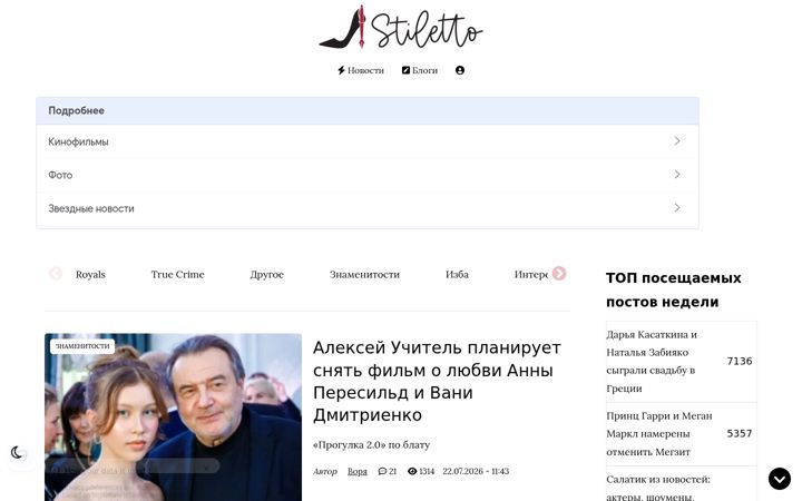 Screenshot of stiletto.blog