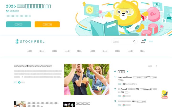 Zrzut ekranu stockfeel.com.tw