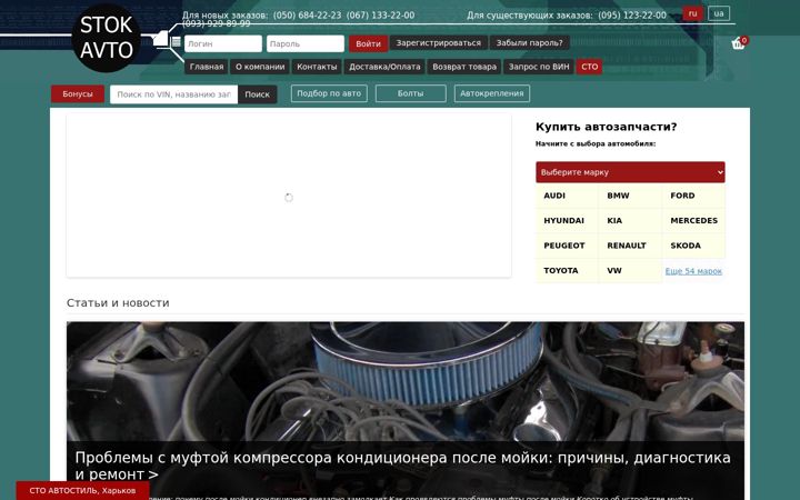 Screenshot of stokavto.com.ua
