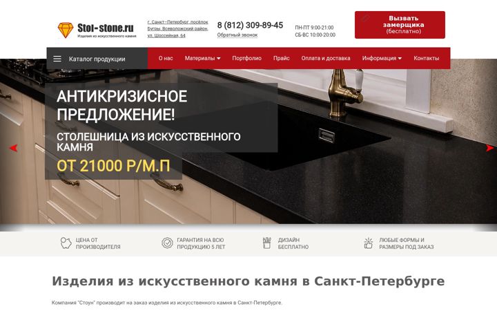 Screenshot of stol-stone.ru