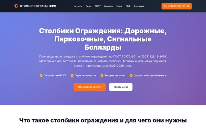 Snímek obrazovky stolbiki-ograzhdeniya-msk.ru