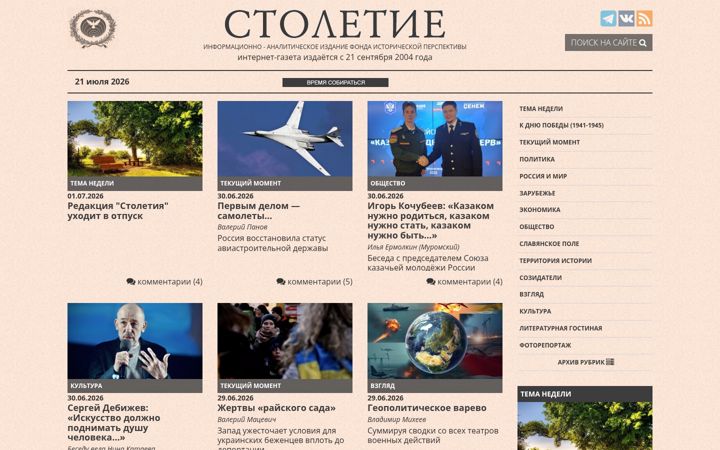 Screenshot of stoletie.ru