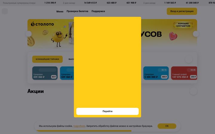 Screenshot ta' stoloto.ru