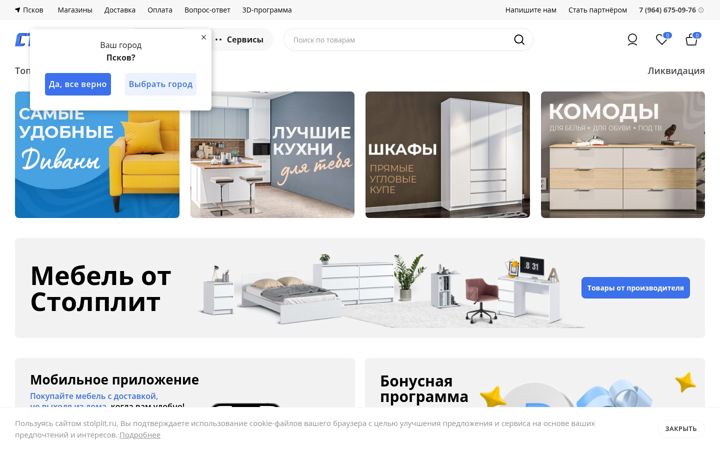 Screenshot of stolplit.ru