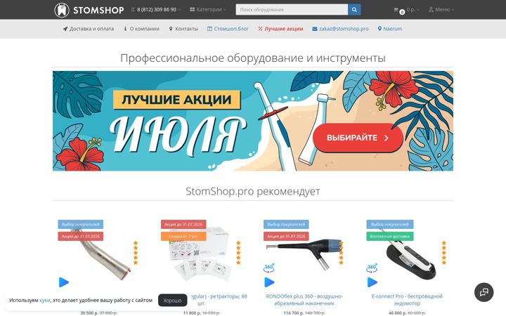 Screenshot of stomshop.pro